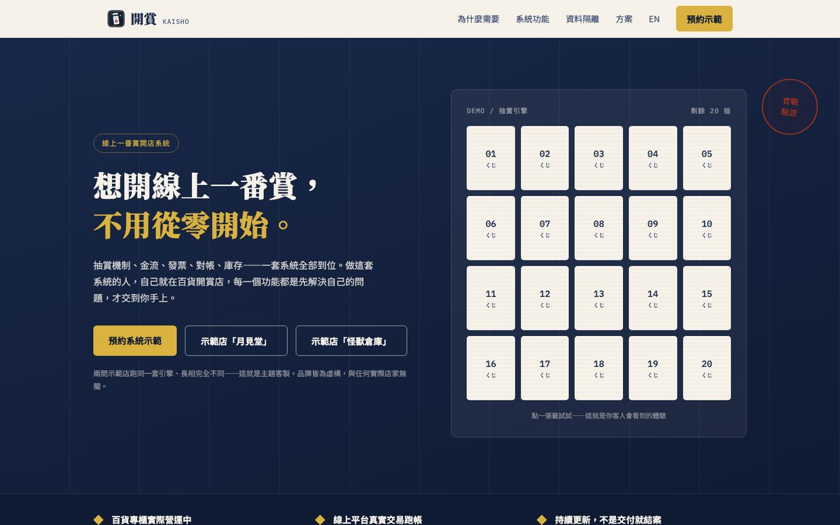 開賞 KAISHO 官網首頁截圖