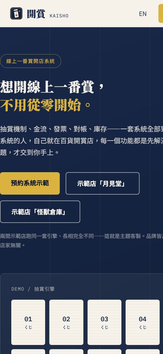 開賞 KAISHO 官網首頁截圖（手機）