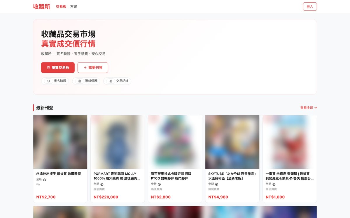 收藏所 Kujirate 首頁截圖