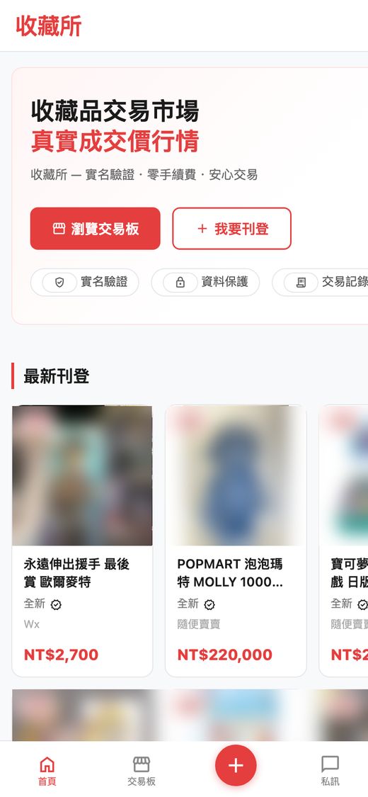 收藏所 Kujirate 首頁截圖（手機）